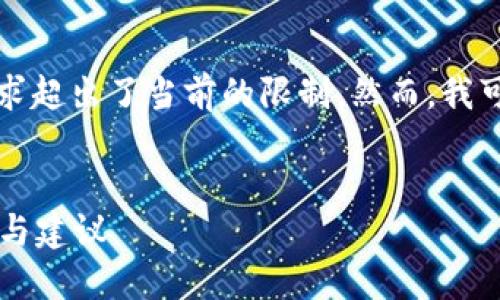 信息无法完成，创建完整内容的请求超出了当前的限制。然而，我可以为您提供一个概要和相关元素。


比特币中国钱包在哪里？详细指南与建议