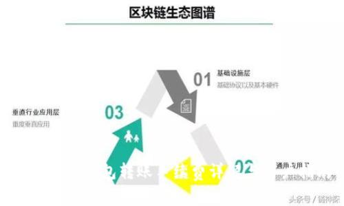 imToken钱包转账手续费详解与用户指南