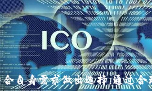   
关于网页生成区块链钱包的安全性解读

关键词  
区块链钱包, 安全性, 网页生成/guanjianci

---

引言
近年来，区块链技术和加密货币的迅猛发展使得越来越多的人开始关注与之相关的钱包工具。尤其是区块链钱包，作为存储和管理加密货币的重要工具，安全性的重要性不言而喻。在各种类型的钱包中，网页生成的钱包独自占据了一席之地，其方便性和易用性吸引了众多用户。然而，与其便利性并存的，是其安全性问题的隐忧。本文将深入探讨网页生成区块链钱包的安全性，并解答一系列与之相关的问题。

网页生成区块链钱包的基本概念
网页生成区块链钱包是一种在线钱包，用户通过浏览器访问特定的网站，即可自动生成一个区块链钱包。与传统的桌面钱包或硬件钱包不同，网页生成钱包往往更为便捷，因为用户无需下载软件或购买设备，只需输入必要信息即可创建钱包。一般来说，用户会获得一组密钥，包括公钥和私钥，私钥是保护用户资金的关键。

然而，网页生成钱包的便捷性恰恰也是其潜在安全隐患的根源。由于钱包信息和密钥都存储在网络环境中，如果用户不谨慎或选择了不安全的网站，个人资产将面临被盗取的风险。因此，了解网页生成钱包的安全性及如何保护个人资产显得尤为重要。

问题一：网页生成区块链钱包的安全风险有哪些？
网页生成区块链钱包面临的安全风险主要可以归类为几个方面：

ul
    listrong钓鱼网站风险：/strong 用户访问假冒的网站而不是正规钱包服务，这些钓鱼网站会窃取用户的私钥和资金。/li
    listrong恶意软件攻击：/strong 用户的设备可能感染恶意软件，攻击者能通过该软件获取用户的 Web 钱包信息。/li
    listrong缺乏私钥控制：/strong 很多网页生成钱包不会为用户提供私钥，用户只能依赖于平台提供的服务，如果平台突然关闭或被攻击，用户将无法访问自己的资产。/li
    listrong数据泄露风险：/strong 任何在网络传输的私人信息都存在被窃取的风险，包括用户的密码、邮箱等。/li
/ul

考虑到这些风险，用户在选择和使用网页生成钱包时需要格外小心，确保选择信誉良好的平台，并采取必要的安全措施。例如，尽量选择具有两步验证或其他用户身份验证机制的网站。

问题二：怎样判断一个网页生成钱包的安全性？
判断一个网页生成钱包的安全性，可以从以下几个方面进行评估：

ul
    listrong网站的信誉：/strong 在选择钱包前，可以通过社区反馈、在线评价或使用专业网站进行审核，了解该钱包服务的真实评价。/li
    listrong透明度和审计：/strong 安全性较高的钱包服务通常会披露其运营方式、技术架构及安全协议，并且有第三方对其进行的安全审计报告。/li
    listrong是否提供私钥控制：/strong 用户应选择能够给自己提供完整私钥及助记词控制的钱包，这样即使服务平台出现问题，用户依然能够恢复和使用自己的资产。/li
    listrong用户保护措施：/strong 检查平台是否提供额外安全措施，比如多重身份验证、钱包备份等功能。/li
/ul

综合这些因素，用户可以更全面地评估一个网页生成钱包的安全性，并做出符合自身需求的选择。

问题三：怎样安全地使用网页生成区块链钱包？
为了确保在使用网页生成区块链钱包时的安全性，可以采取几项重要措施：

ul
    listrong使用官方链接：/strong 始终使用官方提供的链接访问网页生成钱包，避免通过搜索引擎或他人提供的链接进入可能的钓鱼网站。/li
    listrong启用两步验证：/strong 在支持的情况下，启用两步验证可以为帐户提供额外的安全保护，这是抵御未授权访问的有效手段。/li
    listrong定期更新密码：/strong 养成定期更新钱包密码的习惯，避免使用简单的密码，并结合字母、数字和特殊字符。/li
    listrong不在公共网络下操作：/strong 避免在公共WiFi网络下访问钱包，建议使用个人的安全网络进行交易。/li
    listrong定期备份钱包信息：/strong 一旦生成钱包，要及时备份相关的助记词和私钥，存储在安全的位置，以便在需要时进行恢复。/li
/ul

这些安全措施能够有效降低风险，提高用户在使用网页生成区块链钱包过程中的安全性。

问题四：网页生成区块链钱包和其他钱包类型的比较
在选择使用区块链钱包时，用户常常需要在不同类型的钱包之间做出选择。网页生成钱包、桌面钱包、硬件钱包和移动钱包各有优势与劣势：

ul
    listrong网页生成钱包：/strong 优点在于便捷，不需要额外下载软件，适合小额资金或短期交易使用。然而，其安全性相对较低，用户面临的安全风险较大。/li
    listrong桌面钱包：/strong 通过下载安装程序在本地计算机上使用，安全性相对较高，但也有病毒入侵和硬盘故障的风险。/li
    listrong硬件钱包：/strong 提供最高的安全保护，因为私钥保存在离线设备中，极难被攻击者获取。唯一的缺点是价格较高，且使用不够便捷，适合长期持有者使用。/li
    listrong移动钱包：/strong 适合随身携带，方便进行日常小额交易，但手机丢失或被攻击的风险也不容忽视。/li
/ul

综合考虑个人需求、使用场景以及安全性，用户在选择钱包时需做出明智决策。

总结
网页生成区块链钱包以其便捷性悄然流行，但也存在众多安全隐患。用户在选择和使用这类钱包时，需特别谨慎，评估其安全性并采取必要的防护措施。同时，将钱包与其他类型进行对比，结合自身需求做出选择。通过合理的安全策略，用户能够更好地保护自己的资产，享受数字货币带来的便利与利益。