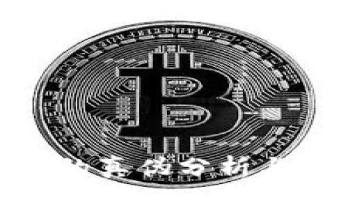 imToken钱包的真伪分析与安全使用指南