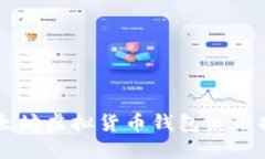 以太坊虚拟货币钱包使用指南