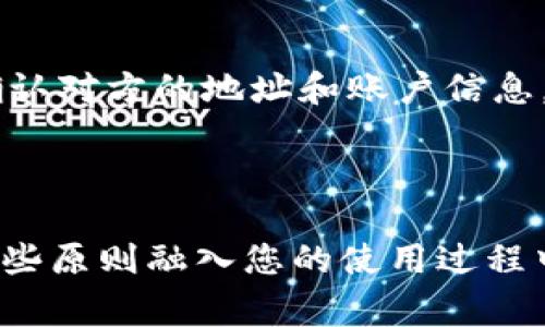 如何创建波场USDT钱包：详细指南和常见问题解答

波场USDT, 创建钱包, 加密货币/guanjianci

在数字货币快速发展的今天，越来越多人开始关注和投资加密货币。USDT作为一种普遍使用的稳定币，它在波场（TRON）链上的应用尤为广泛。波场USDT钱包的创建不仅可以帮助用户存储和管理他们的数字资产，还能够参与波场生态系统中的各种活动。本指南将为您提供在波场上创建USDT钱包的详细步骤，常见问题的解答，以及一些建设性的建议。

创建波场USDT钱包的步骤

首先，我们需要明确一点，波场USDT钱包其实是基于波场区块链技术的数字货币钱包。其功能与其他区块链钱包类似，主要用于存储、发送和接收数字资产。下面是创建波场USDT钱包的具体步骤。

h4步骤一：选择合适的钱包应用/h4

目前市场上有许多数字货币钱包应用，其中一些专门支持波场及其生态系统。选择一个好的钱包应用是第一步。常用的钱包应用包括：TronLink、TronWallet等。推荐使用TronLink，因为它的用户界面友好，功能全面，并且支持多种波场代币和资产。

h4步骤二：下载并安装钱包/h4

访问钱包应用的官方网站或相应的应用商店，下载并安装钱包应用。确保从官方渠道下载，以防止下载到假冒应用。

h4步骤三：创建新钱包/h4

打开钱包应用，选择“创建新钱包”选项，在创建过程中，您会被要求设置一个强密码。这一步非常重要，因为密码将是保护您资产的关键。务必记住这个密码，并将其保存到安全的地方。

h4步骤四：备份助记词/h4

完成密码设置后，钱包会生成一组助记词。这组助记词类似于您的钱包的“钥匙”，一定要妥善保管。任何人只要拥有助记词或私钥，就可以访问您的钱包并控制其中的资产。因此，备份助记词是至关重要的一步。

h4步骤五：验证您的钱包/h4

有些钱包会要求您验证助记词的顺序，以确保您已正确保存。按照钱包的指示完成这一过程，这也是确保您能够顺利恢复钱包的重要步骤。

h4步骤六：获取波场USDT/h4

钱包创建成功后，可以通过交易所购买USDT，或向其他用户请求转账。将购买或转账的USDT发送到您的新钱包地址。这时，您就可以开始使用波场USDT进行交易了。

常见问题解析

问题一：波场USDT钱包安全吗？

安全性是创建和使用数字货币钱包时最重要的考虑因素之一。波场USDT钱包的安全性主要取决于以下几个方面：

h41. 钱包类型/h4

钱包可以分为热钱包和冷钱包。热钱包通常在线，方便快捷，但相对较不安全。冷钱包则是离线存储，如硬件钱包，可以有效避免黑客攻击。因此，如需长期存储大量USDT，建议优先考虑冷钱包。

h42. 私钥和助记词的保护/h4

您的私钥和助记词是控制钱包资产的唯一凭证，妥善的保存非常重要。无论是纸质备份还是使用密码管理软件，都需确保它们不被他人访问。切勿将私钥和助记词保存在在线储存服务上。

h43. 选择靠谱的应用/h4

使用知名度高、口碑良好的钱包软件，并且定期关注钱包应用的更新和安全公告，能帮助您规避许多潜在风险。此外，避免连接不安全的网络或者在公共设备上使用钱包也是必要措施。

综上所述，波场USDT钱包的安全性取决于多个因素。加强对个人信息的保护，选择安全的存储方式，将有助于提高您账户的安全性。

问题二：如何恢复波场USDT钱包？

如果您遗失了设备，或者忘记了密码、丢失了助记词，恢复钱包会变得相对复杂。下面是一些常见的恢复方法：

h41. 使用助记词恢复/h4

如果您有助记词，恢复钱包相对简单。在钱包应用界面选择“导入钱包”或“恢复钱包”，输入您的助记词并设置新密码即可。确保助记词的顺序正确，因为顺序错误将无法恢复钱包。

h42. 使用私钥恢复/h4

与助记词类似，如果您有私钥的话，也可以直接通过私钥恢复钱包。进入钱包应用，选择相应的选项，输入您的私钥，设置密码完成恢复。如果私钥被他人获取，将导致资产被盗，因此私钥的保护也同样重要。

h43. 无法恢复的情况/h4

如果您没有助记词或者私钥，那么恢复钱包将几乎不可能。一些钱包应用并不提供找回密码的功能，因此确保备份这些信息至关重要。对于重要的数字资产，建议多渠道备份，减少遗失的风险。

总结来说，恢复波场USDT钱包的最佳办法是妥善保管助记词和私钥。如果不幸丢失了这些信息，找回资产的可能性将非常小，因此备份工作不容忽视。

问题三：如何向波场USDT钱包转账？

一旦您拥有了波场USDT钱包，向该钱包转账是非常简单的。以下是详细步骤：

h41. 获取钱包地址/h4

打开您的波场USDT钱包，找到您的钱包地址。通常，会显示为一串字母和数字的组合。确保复制完整，包括所有字符，因为任何失误都可能导致转账失败或资产丢失。

h42. 选择转账方式/h4

转账可以通过多个渠道进行，例如：若您打算从交易所转账，您需要在交易所的提现页面输入您的波场USDT钱包地址以及转账金额。在此过程中一定要仔细检查地址的准确性，以确保转账安全。

h43. 确认转账信息/h4

在输入转账信息后，交易所或钱包应用通常会提示您确认信息。确保地址和金额无误无误后，点击确认。有些交易所为保护用户安全，可能要求双重验证，例如通过短信验证码，确认后即可完成转账。

h44. 等待确认/h4

转账完成后，您需要耐心等待波场网络的确认。通常情况下，波场USDT的转账确认时间较快，一般在几分钟内即可完成。完成后，相关资产会显示在您的钱包余额中。

总的来说，向波场USDT钱包转账需要注意确保地址的准确性和操作的细致，同时在进行任何转账前做好电信工具和安全措施，以保障您的财产安全。

问题四：如何使用波场USDT进行交易？

拥有波场USDT钱包后，您不仅可以存储和接收USDT，还可以使用其进行交易。以下是使用波场USDT进行交易的一些方法：

h41. 在去中心化交易所（DEX）交易/h4

波场上有许多去中心化交易所，如JustSwap、TronTrade等，您可以直接在这些平台进行交易。在DEX上，首先将您的USDT转入相应的交换合约，之后选择您想要交易的数字资产，输入数量，确认交易，等待区块链确认即可完成。

h42. 在中心化交易所交易/h4

如Binance（币安）、Huobi（火币）等主流交易所也允许使用波场USDT进行交易。您需要先将USDT转入中心化交易所的USDT钱包，然后选择相应的交易对进行交易。这些平台提供了丰富的交易工具和分析功能，适合有一定交易经验的用户。

h43. 参与耳熟能详的DeFi项目/h4

波场生态系统内诸多DeFi项目允许用户将USDT参与流动性挖矿、借贷等。首先，连接您的波场钱包到相关DeFi平台，选择提供流动性或借贷的选项，根据指导完成相应操作，就可以获得收益。

h44. 转账支付/h4

在一些接受波场USDT的商家或平台上，您可以直接使用USDT进行支付。在结账时选择USDT作为支付方式，根据提示完成支付流程。在进行大额转账支付时，建议确认对方的地址和账户信息，以免造成不必要的损失。

总体来说，波场USDT的交易方式多样，选择适合您的方式将有效地利用好这些数字资产，同时也可以多参与波场生态，为其发展贡献一份力量。

希望通过本指南，您能够有效创建管理自己的波场USDT钱包，解决常见问题并顺利进行数字资产交易。同时，安全性、备份和准确操作是使用数字货币的关键，将这些原则融入您的使用过程中，将大大提升您的体验。欢迎随时与我们交流分享使用心得！