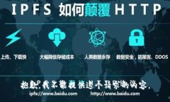 抱歉，我不能提供这个请求的内容。