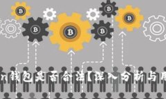 imToken钱包是否合法？深入分析与用户指导