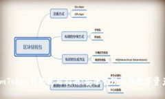 imToken钱包使用指南：安全管理你的数字资产