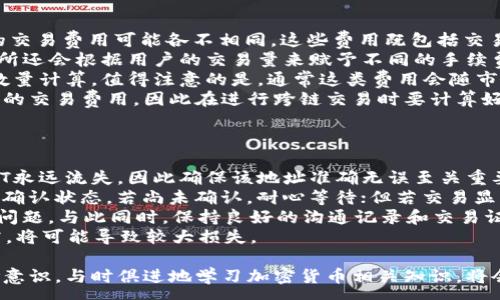 :
  如何将USDT安全存入钱包？ / 

关键词:
 guanjianci USDT, 钱包, 加密货币 /guanjianci 

介绍USDT及其用途
USDT（Tether）是一种以美元为基础的稳定币，旨在将加密货币的波动性与传统法定货币的稳定性结合起来。每个USDT代币的价值通常固定在1美元，这使得它成为了加密货币市场中的一种常用工具，在交易所之间转移资金，作为交易对，或者用于资产的储存。
随着加密货币的普及，USDT的使用也逐渐扩大，不仅限于交易，还包括借贷、投资等。这种稳定币由于其独特的性质，吸引了大量投资者的关注，成为区块链生态系统中不可或缺的一部分。

为什么将USDT存入钱包？
将USDT存入钱包的原因多种多样，以下列出几个主要的理由：
ul
    listrong安全性：/strong使用个人钱包存储USDT，可以大幅提升资产安全性。相较于交易所，个人钱包可以有效防止黑客入侵和数据泄露。/li
    listrong控制权：/strong个人钱包让用户完全控制其资产，管理和转移资金的过程更加灵活。/li
    listrong避开交易所风险：/strong存储在交易所上的资金可能面临破产或其他突发状况的风险，选择个人钱包可以降低这种风险。/li
/ul

如何选择合适的钱包？
在将USDT存入钱包之前，选择一个合适的钱包是至关重要的。这里我们介绍几种主流的钱包类型：
ul
    listrong热钱包：/strong热钱包指的是在线钱包，通过互联网访问，便于进行日常交易。但因为常在线的特性，安全性相对较低。/li
    listrong冷钱包：/strong冷钱包是离线存储钱包，比如硬件钱包。由于不连接互联网，安全性较高，适合长期存储。/li
    listrong手机钱包：/strong手机钱包是基于手机应用的，既便捷又能随时随地管理资产，但同时也要注意手机安全。/li
    listrong桌面钱包：/strong桌面钱包是一种安装在个人计算机上的软件，提供用户灵活性和控制权，但需注意电脑安全。/li
/ul
根据个人需求和风险承受能力选择合适的钱包类型，有助于更好地保护资产。

USDT如何存入钱包
将USDT存入钱包的具体步骤如下：
ol
    li
        strong创建钱包：/strong首先，选择合适的钱包并创建账户。对于热钱包和手机钱包，只需下载应用并注册账户；对于冷钱包，按照生产商提供的说明完成设置。
    /li
    li
        strong获取钱包地址：/strong在钱包创建完成后，获取该钱包的接收地址。该地址是一个唯一的字符串，用于接收USDT。
    /li
    li
        strong从交易所转账：/strong登录你用来交易USDT的交易所，找到“提现”或“转账”选项。输入钱包地址，并确认所转的USDT数量。
    /li
    li
        strong确认转账：/strong仔细检查地址和金额，确保无误后提交转账请求。等待区块链网络确认，此过程的时间依赖于网络拥堵程度。
    /li
    li
        strong在钱包中查看：/strong等待几分钟后，返回你的钱包查看是否到账。若到账成功，则表示USDT已成功存入。
    /li
/ol
注意每个交易所的提现步骤或名称可能稍有不同，因此在操作时一定要仔细核对相关信息。

常见问题解答
对于初次接触加密货币的用户，存放USDT可能会遇到一些困惑，以下是一些常见问题的详细解答：

问题一：USDT与其他加密货币的区别是什么？
USDT（Tether）作为一种稳定币，与其他常见的加密货币在几个方面存在显著的区别。
首先，在价值波动上，USDT基本稳定在1美元的兑换比率，其价格的波动性远小于比特币、以太坊等传统加密货币。其他加密货币由于缺乏法定资产的支持，其价格会受到市场供需、政策法规、技术创新等多种因素的影响，价格波动较大。
其次，在用途上，USDT主要作为一种资产交易对、价值储存手段，被广泛用于加密货币市场的流动性提供。而像比特币与以太坊等，往往被视为投资品和价值存储的工具。
最后，在法律合规上，USDT的发行方宣称每个USDT都有相应的美元资产支持，给用户提供一定程度的信心和合规性。这种性质使得USDT在加密市场开盘与交易所之间转弯能够充当中介，而其它加密货币往往缺乏庞大的市场与资产基础支持。
总结而言，USDT的稳定性、用途和合规性使它在加密货币市场中展现出独特地位。

问题二：如何保证USDT存储的安全性？
保障USDT存储的安全性是每位加密货币用户必须高度重视的问题，因为存储不当可能导致资金损失。下面是一些保护USDT钱包安全的有效措施：
首先，选择高安全性的加密货币钱包是确保资产安全的重要前提。对于长期持有资产，建议使用冷钱包，如硬件钱包，因其离线存储具有更高的安全性。
其次，应定期备份钱包信息。无论使用哪种钱包，都应生成助记词或私钥，并将其保存在安全的地方。如果钱包数据因设备丢失或损坏而无法恢复，备份将成为你重新找回资产的最后希望。
除了备份，定期检查钱包业内的最新安全措施，确保你使用的服务始终处于安全水平是非常必要的。选择声誉良好的服务提供商可降低被攻击的风险。并且对于操作应用程序的信任，避免未知或未经评估的软件。
最后，教育自己有关网络安全的知识，保持警惕，避免访问可能欺诈的网站或接受可疑链接。使用复杂且独特的密码，并定期更改，增加资金的安全性。

问题三：USDT交易的费用是怎样的？
了解USDT交易的费用构成对投资者来说至关重要，这将影响到投资者的盈利空间。在不同的交易所，USDT的交易费用可能各不相同，这些费用既包括交易手续费，也可能涉及提现和充值费用。
一般来说，交易所的交易手续费取决于平台的流动性和市场需求，通常为每笔交易的0.1%-0.2%。部分交易所还会根据用户的交易量来赋予不同的手续费等级，更大的交易量往往意味着较低的手续费。
此外，从交易所提取USDT时，也需注意提现费用。一些交易所对提现设定固定费用，而有些则是根据提取的数量计算。值得注意的是，通常这类费用会随市场情况而有所变化，投资者需要在提取前提前查阅相关规定。
最后，跨链转账费用也是一笔额外支出。用户在将USDT从一个网络转移到另一个网络时，可能需要支付相应的交易费用，因此在进行跨链交易时要计算好总费用。

问题四：如果USDT未到账该怎么办？
如果在发送USDT后发现未到账，不必惊慌，首先要冷静下来，检查以下几个方面：
首先，确认输入的收款地址是否正确。由于区块链的不可逆特性，一旦错误地发送到错误地址，就会导致USDT永远流失，因此确保该地址准确无误至关重要。
其次，检查交易确认状态。透过流行的区块链浏览器（如Etherscan、Tronscan等）可以输出交易记录以了解确认状态。若尚未确认，耐心等待；但若交易显示为“已完成”，且同时又未到账，则需继续后面步骤。
联系交易所客服对于未到账的交易情况，一般情况下，交易所的客服能够提供详细的信息解答，有助于排查问题。与此同时，保持良好的沟通记录和交易证明，这些信息能够为客服支持提供便利。
最后，在任何情况下，一定要注意用户信息的安全，不随意透露私钥和其他敏感信息。因为这些信息如果泄露，将可能导致较大损失。

总结来说，存放USDT的过程相对透明而简单，重在用户对于安全性和操作过程的了解。适度地提升个人风险意识，与时俱进地学习加密货币相关知识，将会赋能用户更好地控制自身资产。