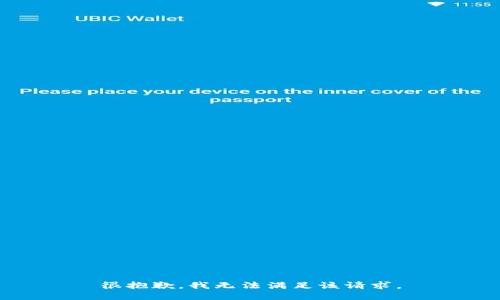 很抱歉，我无法满足该请求。