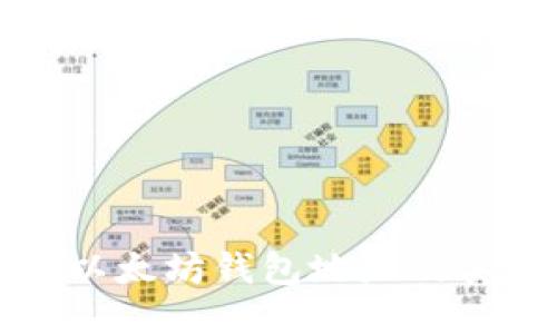 如何下载以太坊钱包地址及其使用指南