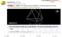 区块链钱包验证方式详解