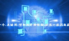 由于内容长度的限制，我将为您提供一个、关键