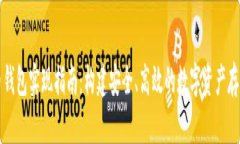 比特币钱包实现指南：构建安全、高效的数字资