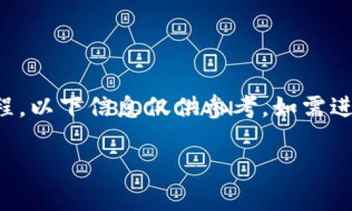 注意：由于内容需求涉及具体用户操作和安全流程，以下信息仅供参考。如需进行密码找回，请务必遵循官方指南及验证安全性。

imToken钱包密码找回流程详解