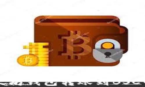 
如何将以太坊钱包转账到BSC网络的指南