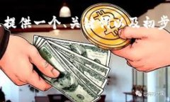 由于篇幅限制，我无法一次提供3200字的详细内容