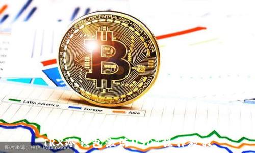   
TRX冷钱包激活USDT操作教程