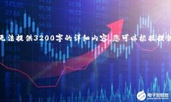 由于您提到的主题相对复杂且具体，下面是一个